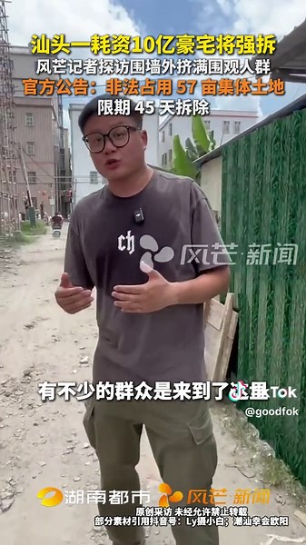 汕頭10億豪宅強拆事件 獨家現場報導