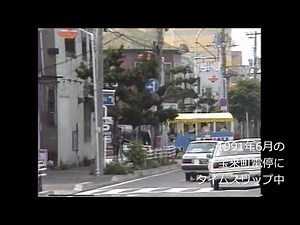 平成初期の函館・谷地頭町、宝来町にタイムスリップ 1991年(平成3年)6月