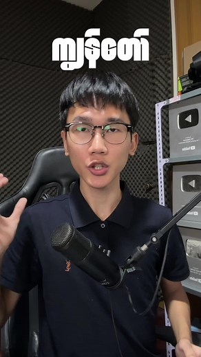 Streamer လုပ်ပါတော့မယ် - NVLX2 Channel