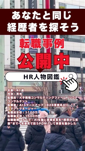 40代 AIプロダクトマネージャーの転職事例/年収1100万→1500万/履歴書と職務経歴書 #shorts #年収アップ #外資内定