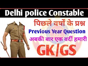 Delhi police Constable new vacancy 2020 | delhi police Constable previous year paper | Gk Gs MCQ