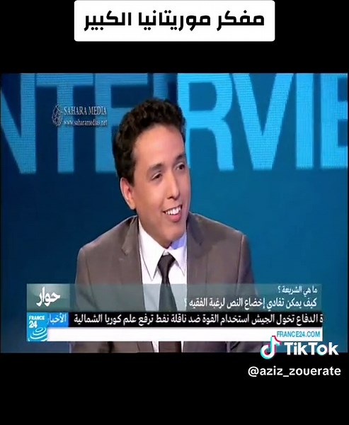 Prof AZIZ_ZOUERZTE (@aziz_zouerate)’s videos with الصوت الأصلي - Prof AZIZ_ZOUERZTE