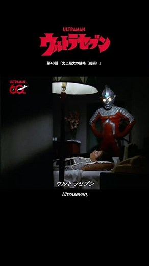 Famous Scenes: "The Biggest Invasion in History (Part 1)" -ULTRASEVEN Episode 48-