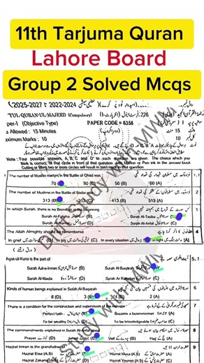 11th Class group 2 Tarjuma tul Quran Lahore board solved Mcqs 1st year Tarjuma tul Quran paper 2026