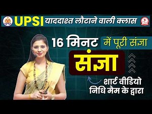 संज्ञा (Noun) One Shot Revision 🔥 | UPSI Hindi Grammar 2026 | Nidhi Mam