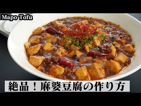 麻婆豆腐の作り方☆手軽な材料で簡単！ご飯がすすむ麻婆豆腐♪美味しく作るコツをご紹介☆-How to make Super Spicy Mapo Tofu【料理研究家ゆかり】【たまごソムリエ友加里】