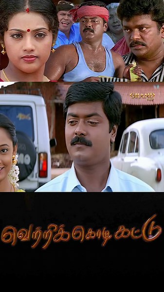 Vetri Kodi Kattu HD Tamil Full Movie | Remastered | Murali, Parthiban, Meena, Malavika , Vadivelu