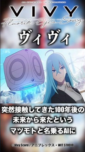ヴィヴィの紹介 作品名：Vivy -Fluorite Eye's Song- #おすすめアニメ #アニメ #anime #vivyfluoriteeyessong #shorts