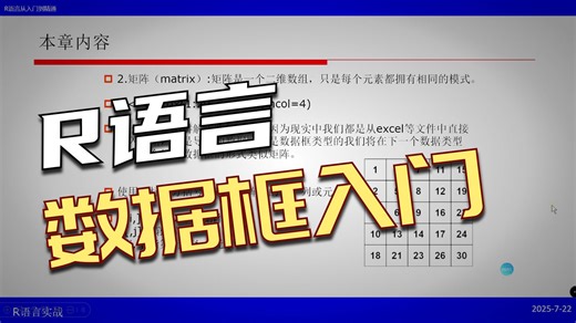 R语言第二章 2.R语言的数据集类型