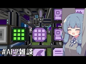 【Minecraft】実践☆AE2解説【雑談動画】