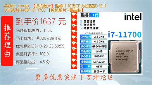 英特尔酷睿10代拆机散片处理器i3i5i7i9全系列搭载11400F高性能核心稳定运行功耗低性价比出众适合多任务处理与主流游戏体验流畅响应迅速满足办公创作多种需