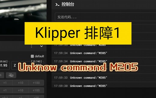 Klipper Unknow command M205 报错解决方案