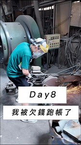 這是我被欠債的第八天，絕對是拼了啦 #被欠債日記 | 海產