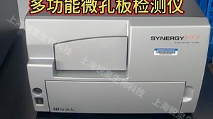 BioTek宝特Synergy HTX多功能微孔板检测仪