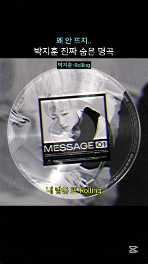 [박지훈] 뜰 거 같은 박지훈 숨은 명곡