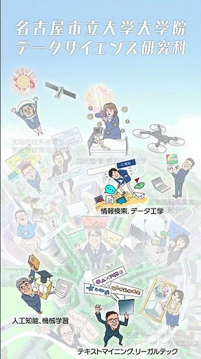 名古屋市立大学大学院データサイエンス研究科開設！