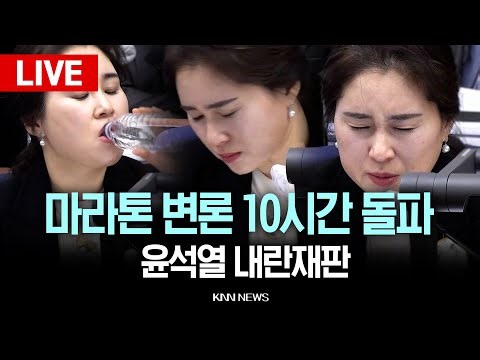 🔴현장PLAY [속보]특검, '내란 우두머리' 윤석열 전 대통령에 사형 구형 l 이 시각 서울중앙지법 / 26.1.13 / KNN