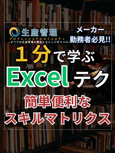 1分で学べるスキルマトリクスの活用法