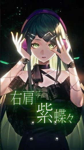 〚 歌ってみた 〛右肩の蝶 #shorts ver.〚 にじさんじ / 十河ののは 〛