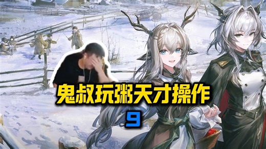 最爽的一集，大鬼被宗门试炼TR-15狠狠羞辱【鬼叔明日方舟】