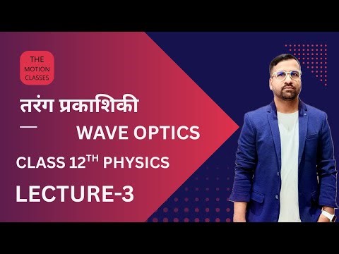 WAVE OPTICS LECTURE-4. CLASS 12TH PHYSICS