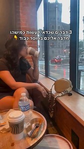 ככה תגיבו שמישהו מדבר אליכם בחוסר כבוד 👇 | נעמה קמינר מבורך פסיכולוגיה חיובית