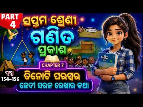 class 7 maths chapter 7 new book class 7 ganita prakash chapter 7 question answer @KsmTutorial