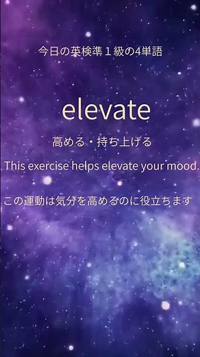 🌌寝落ちで覚える【英検準1級】過語問英単語🌌 2025年度第2回 大問１（9）