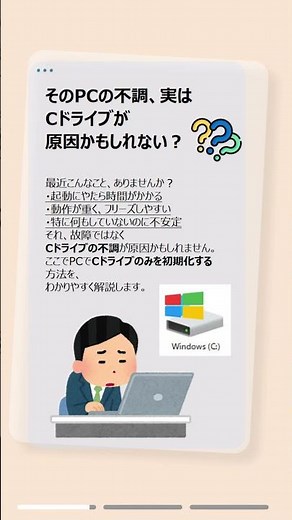 PCが重い原因、Cドライブかもしれません｜初期化の正しい考え方