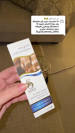 بخاخ شعر سارة بيوتي:ونعمّة للشعر الملون