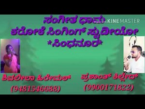 Sukhada Swapna Gana karoke