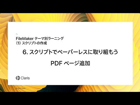 PDF にページを追加する