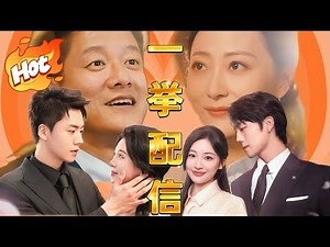 スピード婚！旦那様は大富豪（吹き替え）一挙配信！#短編ドラマ #ドラマ #中国ドラマ