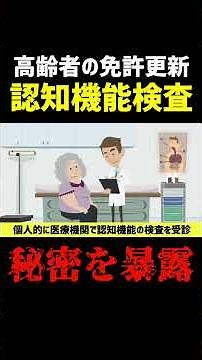 The secret behind the cognitive function test in the senior driver's course is revealed! There's ...