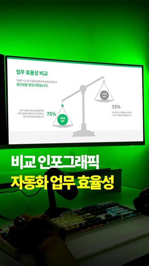 PPT로 저울 만들기 #인포그래픽 #피피티디자인