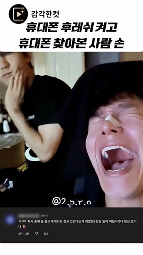 휴대폰 후레쉬 켜고 휴대폰 찾아본 사람 손! #휴대폰찾기