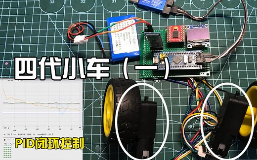 拯救小车跑偏！这次的解决方案：编码器电机PID闭环控制转速（一）