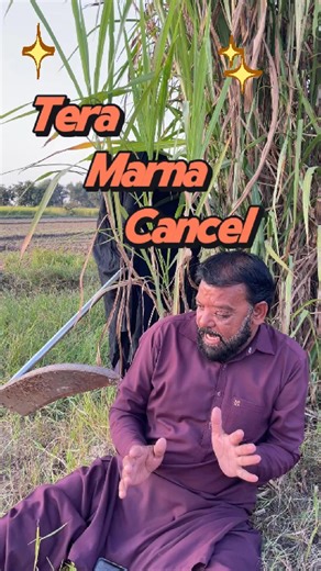 Tera marna cancel 🤣تیرا مرنا کینسل Funny video by methy paan ❤️ #methypaan #foryou #viralfb #viralreel #viralvideo #viralpost #everyone #instadaily #instagram | METHY PAAN