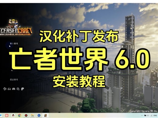 亡者世界更新6.0:)！最新版汉化补丁来啦！亡者世界汉化补丁发布，保姆级汉化教程！汉化补丁安装教程！1.20.1末世冒险生存整合包