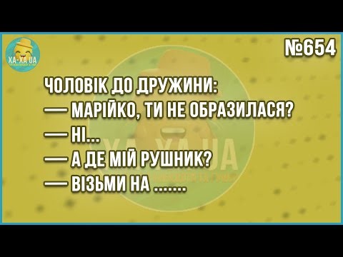 KILL, KILL, RUN A ROOM, THEY SEE US... Collection of the Best Jokes in Ukrainian. JOKE