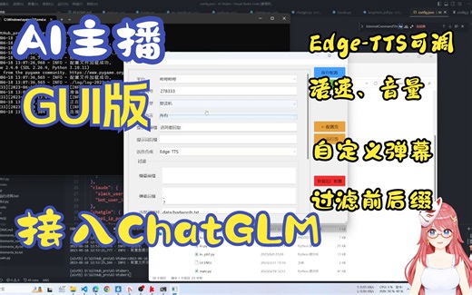 【AI主播】新增 GUI界面配置，更方便清晰。Edge-TTS支持语速、音量调节。配置结构优化