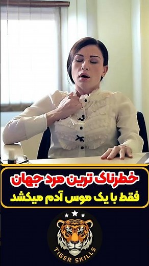 خطرناک ترین مرد جهان که هرگز نباید بهش موس داد! معرفی بهترین فیلم ها و سریال های جهان #moviereview