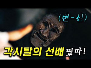 각시탈의 선배가.. 이렇게 이쁜 연예인이라고? 독재자 폭군에 의해 도탄에 빠진 백성들, 탐관오리들의 쌀을 훔쳐 나눠주는 의적 길동, 쫓는 한량 왕족의 위험한 ≪은애하는 도적님아≫