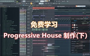 Progressive house制作（下）