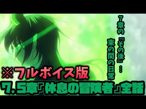 【ツイステ】フルボイス版！EPISODE・7.5 エピソード7.5章 休息の冒険者 メインストーリー 全話【ツイステッドワンダーランド】