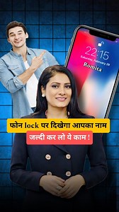Customize your lock screen with your name! 📝📲💁‍♂️Share this with your friends and family and follow @Romita tech for more videos 🎥#Lockscreen customization #PhonePersonalization #lockscreen #smartphone #technology #instatech #phonehacks #phonetips #customized #tech #tipsandtricks #romitatiwari #techreels #howto | Romita Tech