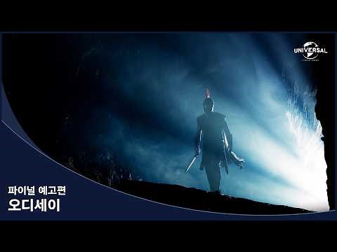 [Odyssey] Final Trailer