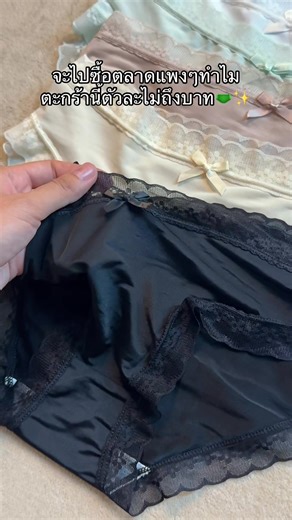 #กางเกงใน