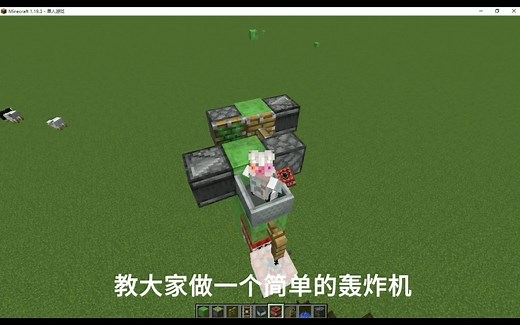 我的世界Java版轰炸机