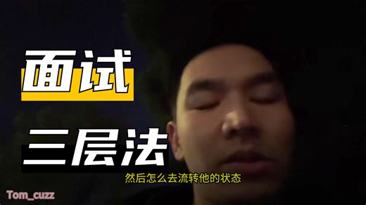 游戏面试回答问题的方法？